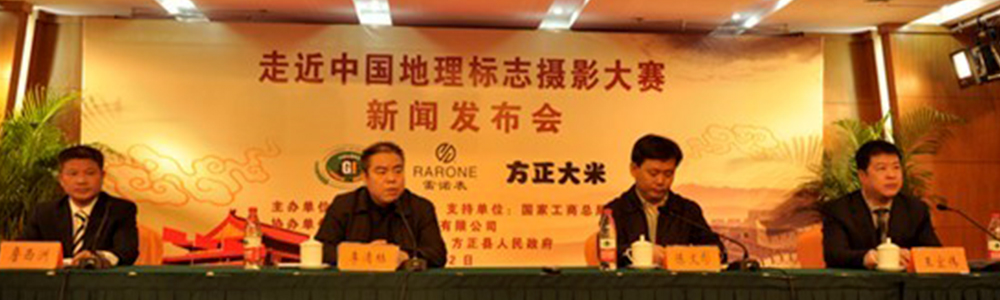 首屆“雷諾杯”走近中國地理標志攝影大賽落幕